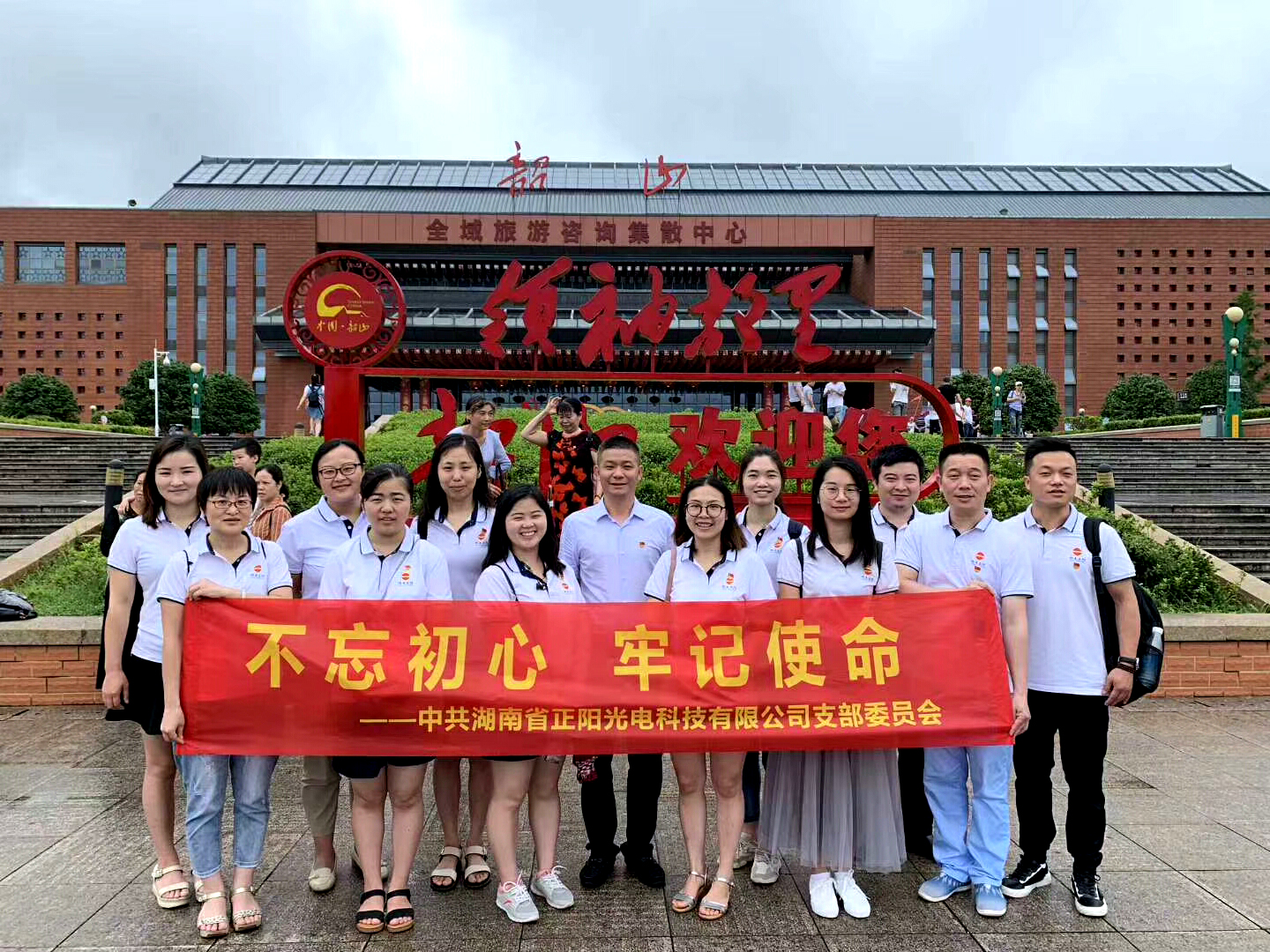 湖南正陽黨支部黨建活動(dòng)日 湖南正陽黨支部黨建活動(dòng)日