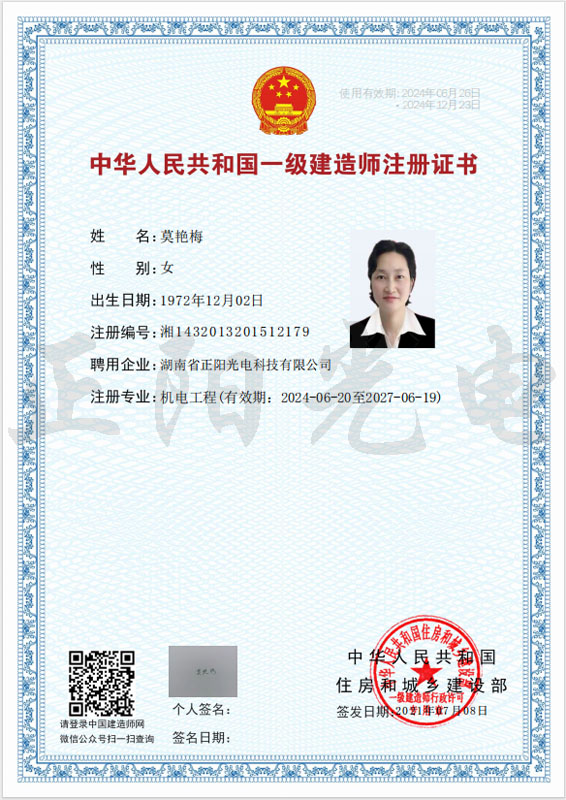 莫艷梅壹級(jí)建造師注冊(cè)證書(shū).jpg